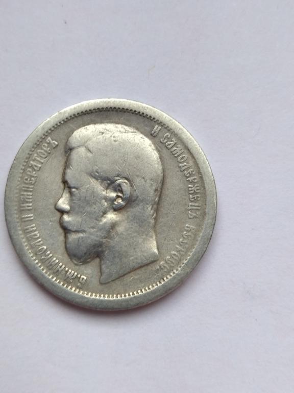 Российская Империя.  50 копеек 1896 года АГ. Николай II.