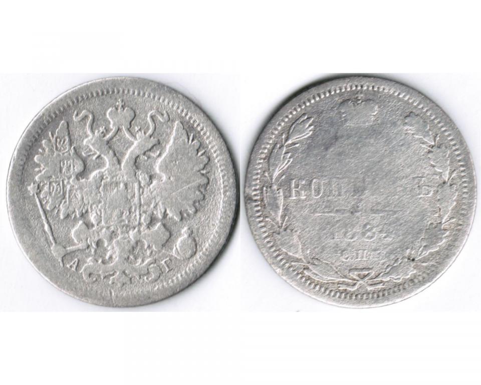 Российская империя - Александр III - 15 копеек - СПБ АГ - 1884 г. Ag