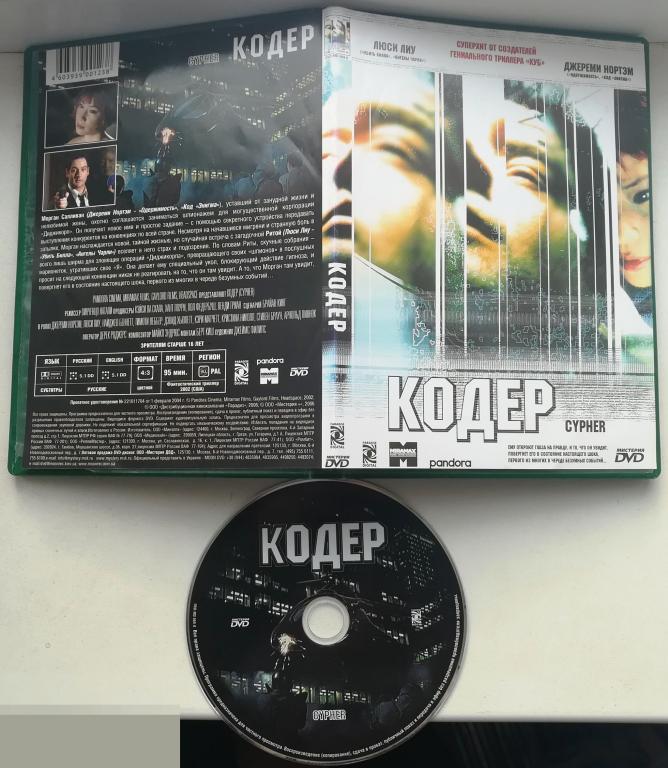Кодер - Фантастический триллер (Люси Лиу) на лиц. DVD 9  Сост."Like New" 