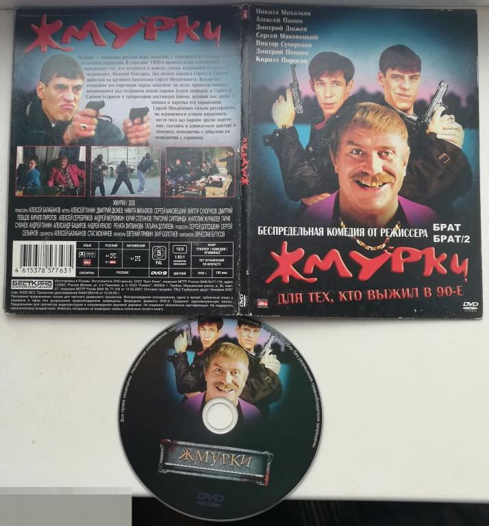 Жмурки (Никита Михалков, Андрей Краско, Гарик Сукачев) лиц. DVD + Диджипак  Сост.. - "Very Good" 