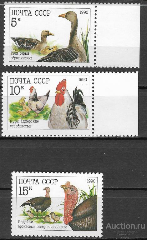 СССР. 1990. Домашние птицы.  Чистые.