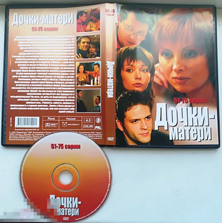 Сериал Дочки-матери 51-75 серии  на лиц  DVD 9  Сост.-"VERY GOOD" 
