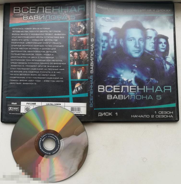 Вселенная Вавилона 5 ( Диск 1) на лиц. 2-стор. DVD Сост.- "VERY GOOD ...