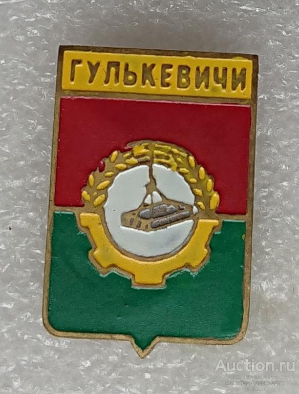 Гулькевичи Краснодарский край - тяжелый металл ( гербы строительство кран ) ээ507