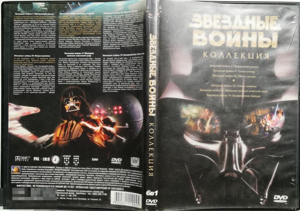 Звездные войны Эпизод III - Месть Ситхов на лиц.  DVD Сост.- "VERY GOOD" 