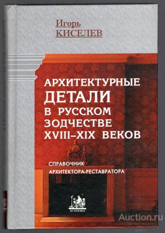 История Русского Интерьера Книга Купить
