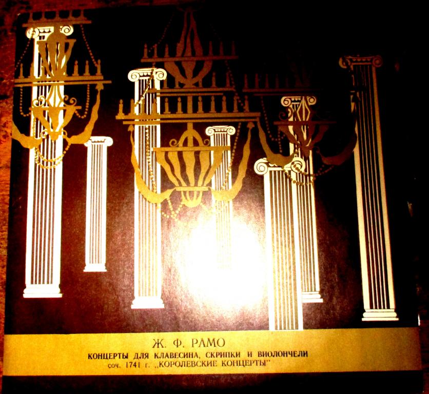 Пластинка. Ж.Ф.Рамо. Концерты для клавесина, скрипки и виолончели.