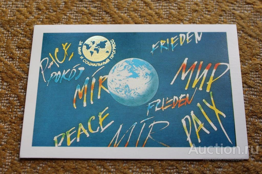 Карманный календарик 1989 К.Мишек К.Хамра За мир и социальный прогресс пропаганда