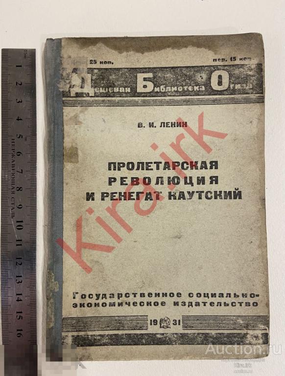 Ленин каутский