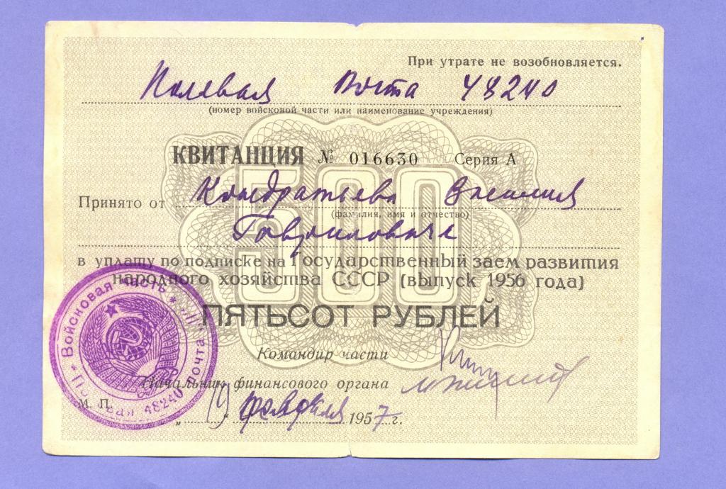 Квитанция - ОБЛИГАЦИЯ «Гос. Заем Народного Хозяйства СССР» 500 рублей 1956 года, законченная (1)