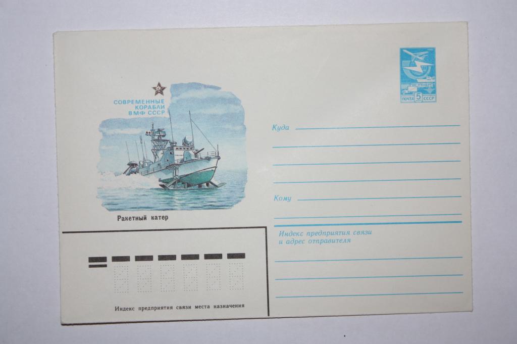 ХМК Ракетный катер 1983 (Д9)