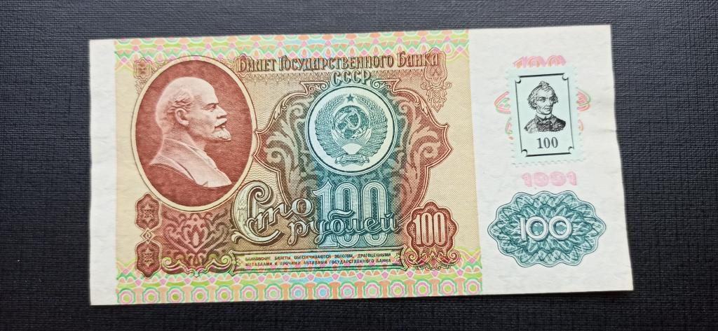 Приднестровье 100 рублей 1991