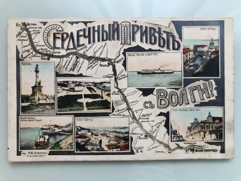 Антикварная почтовая открытка.  Сердечный приветъ съ Волги!
