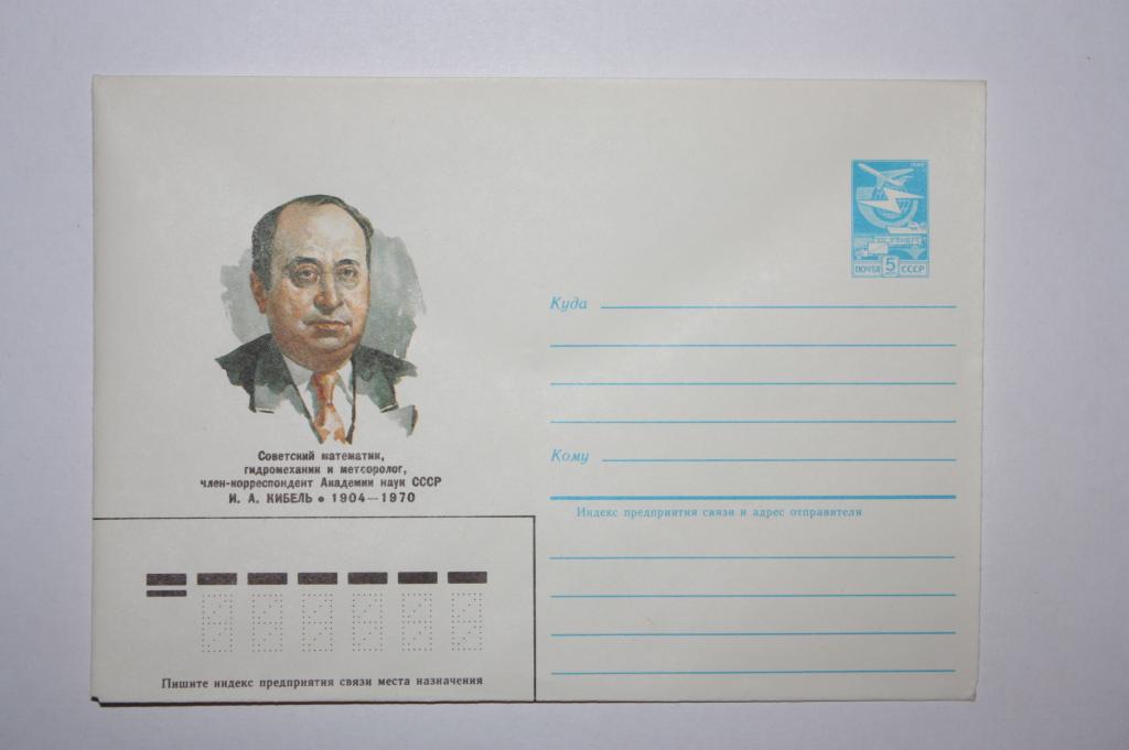 ХМК И.А. Кибель 1984 (Д9)