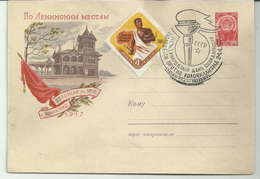 .ХМК.ПО ЛЕНИНСКИМ МЕСТАМ.ЛЕНИНГРАД.СГ. МЕЖДУНАРОДНЫЙ ДЕНЬ СОЛИДАРНОСТИ МОЛОДЕЖИ ПРОТИВ КОЛОНИАЛИЗМА