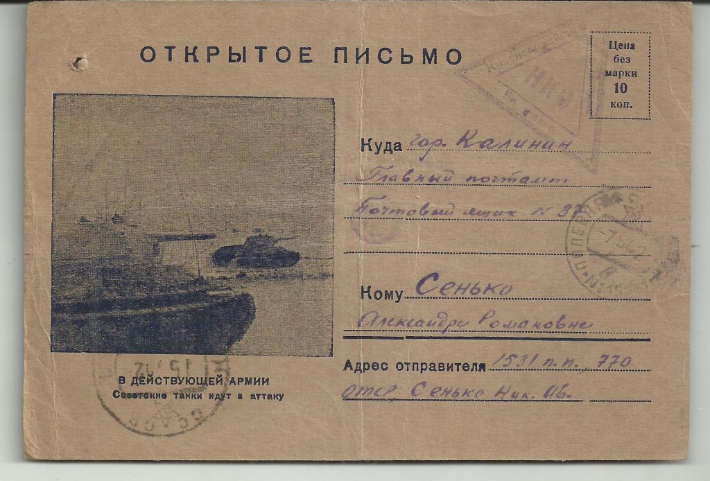 Письмо полевая почта