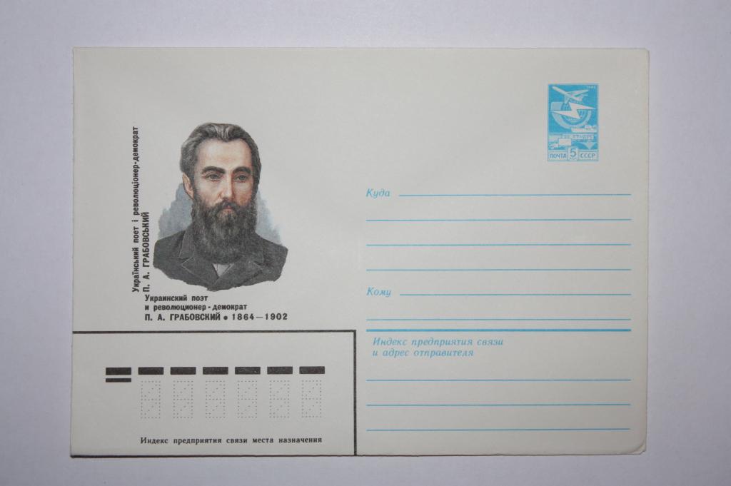 ХМК П.А. Грабовский 1984 (Д9)