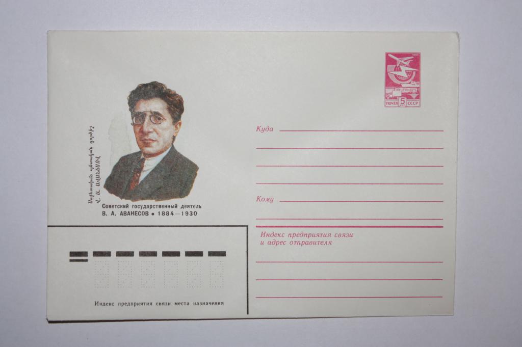 ХМК В.А. Аванесов 1984 (Д9)