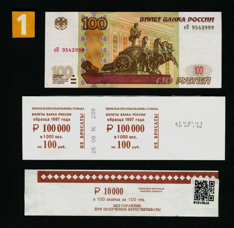 100 рублей. 2004 г. серия еК- 9543 999. Номер! Бандеролька. Кольцо. UNC. # 5979