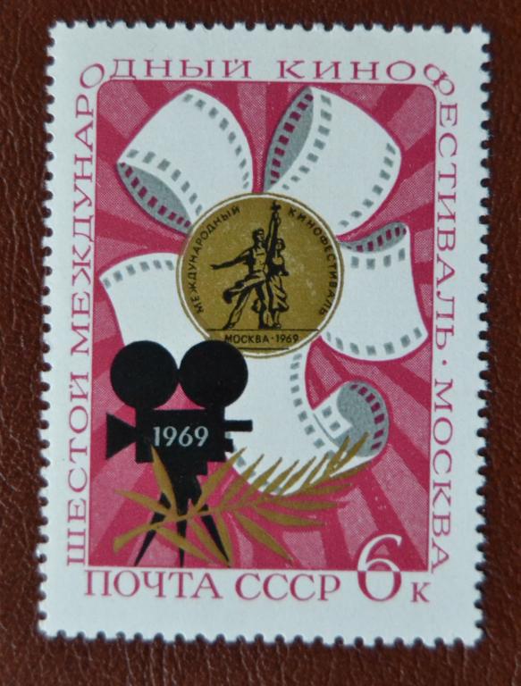 СССР 1969 год VI Международный Кинофестиваль MNH@
