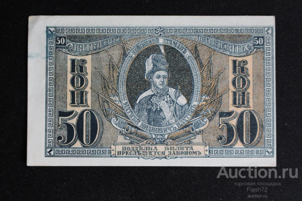 Банкнота 50 копеек 1918 год Ростов синий фон aUNC