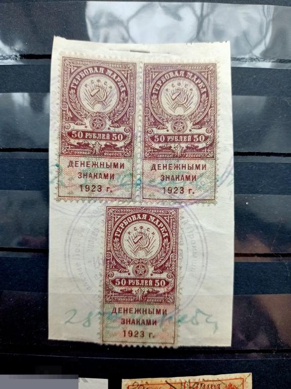 Россия Гербовые марки. 1923 год 50 рублей