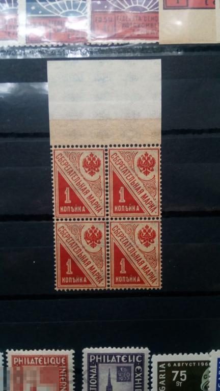 РСФСР. 1918 год. СБЕРЕГАТЕЛЬНАЯ МАРКА. № 39А. Горизонтальный водяной знак. 1 руб квартблок** 