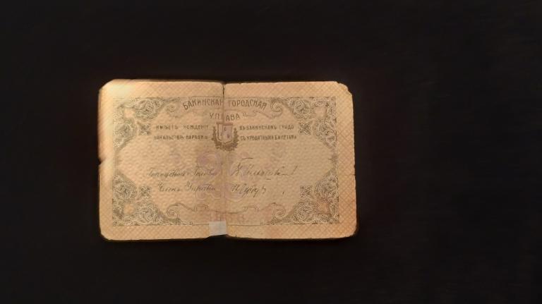 Бакинская городская управа 25 рублей 1918 года
