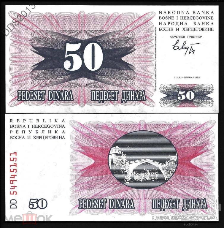 Босния и Герцеговина 50 динаров 1992 года P-12а UNC