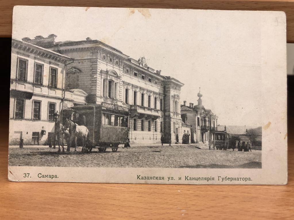 Антикварная почтовая открытка. Самара.  Почта.