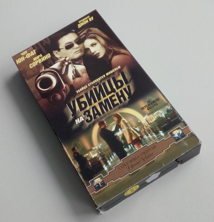 Убийцы на замену/Видеосервис/VHS/лицензия/видеокассета