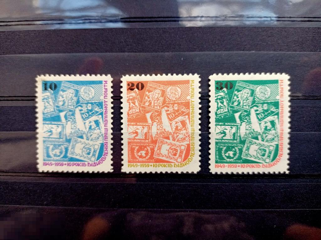 ППУ 1959 год подпольная почта Украины Почта ** 