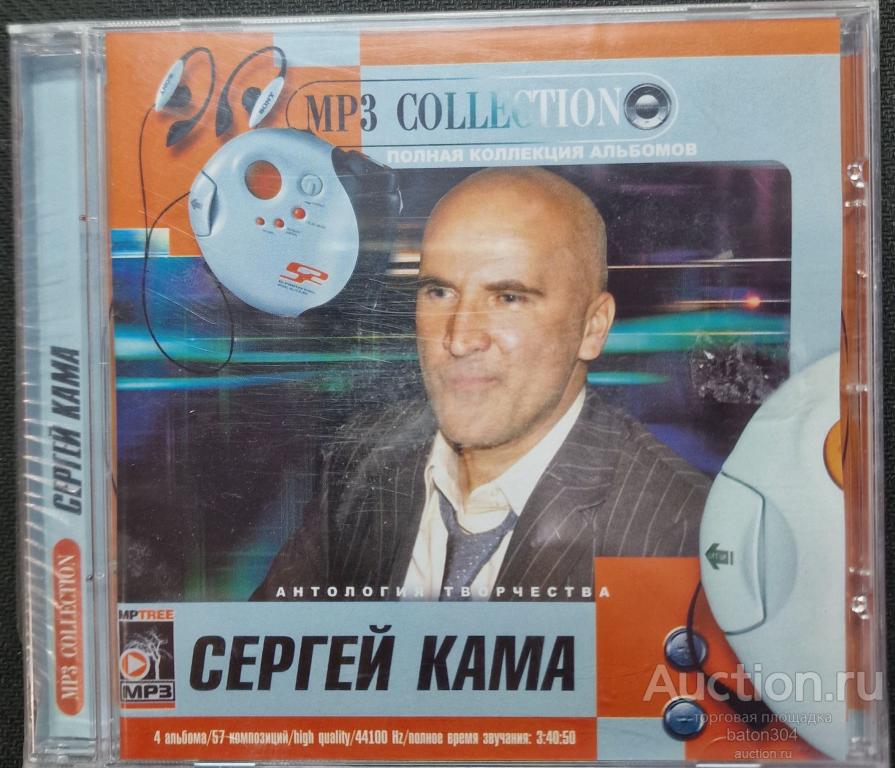 MP-3:Сергей Кама. Новый,в упаковке.