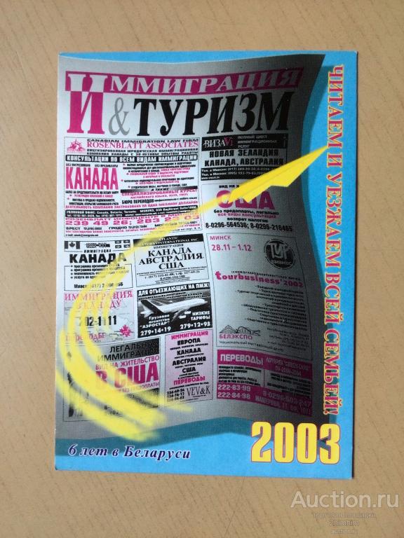 Календарик на 2003 год, пресса, туризм, Беларусь, р-10 а-5113
