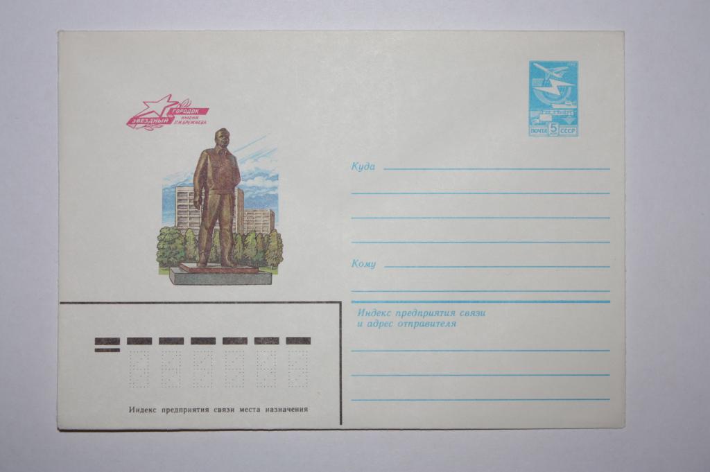 ХМК Звездный городок им. Брежнева 1984 (Е1)