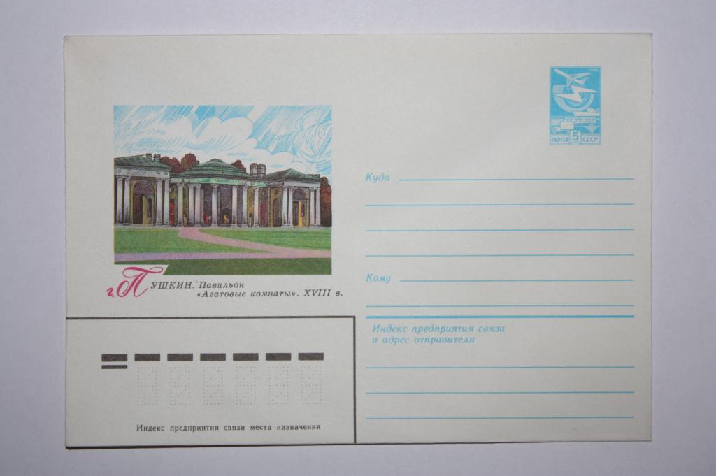 ХМК г. Пушкин. Павильон "Агатовые комнаты" 1984 (Е1)