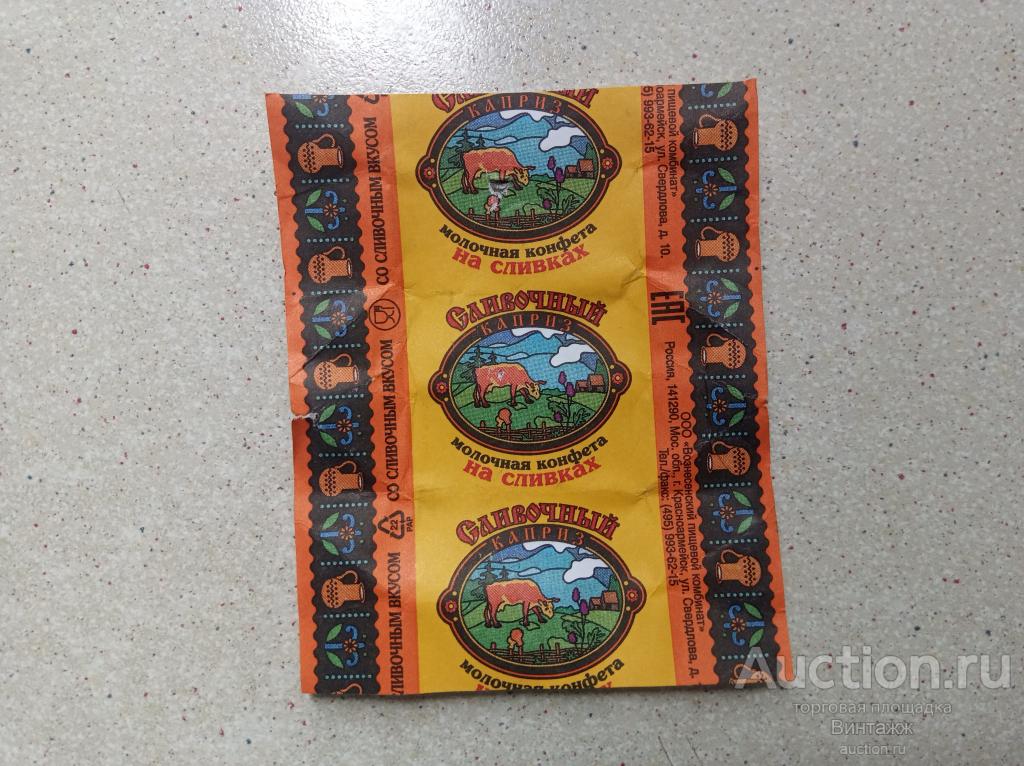 Фантик от конфет Коровка Сливочный каприз