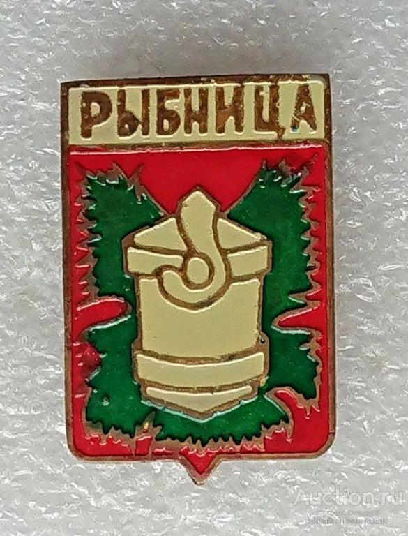 Рыбница Приднестровье Молдавия ПМР - тяжелый ( гербы ) ээ508