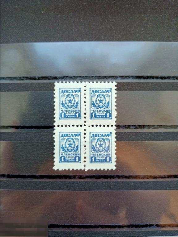 СССР марка ДОСААФ Членский взнос 1 руб,квартблок ** 