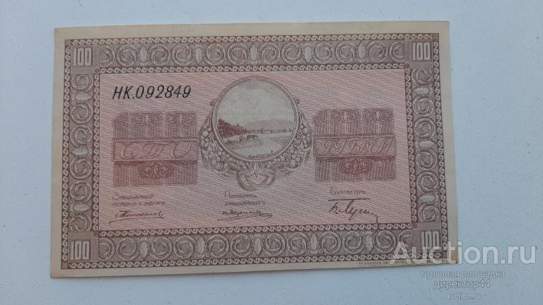 Никольск-Уссурийские с/х склады 100 рублей.