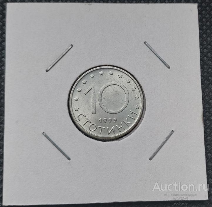 Болгария 10 стотинок 1999г. KM# 240