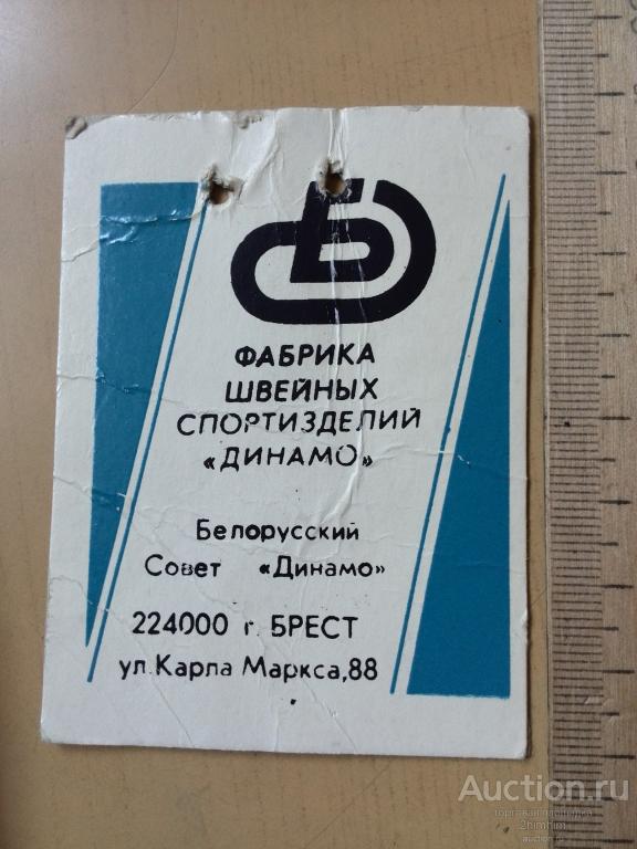 Торговая бирка (этикетка), 1988 год, БССР, СССР, ю-54 а-7103