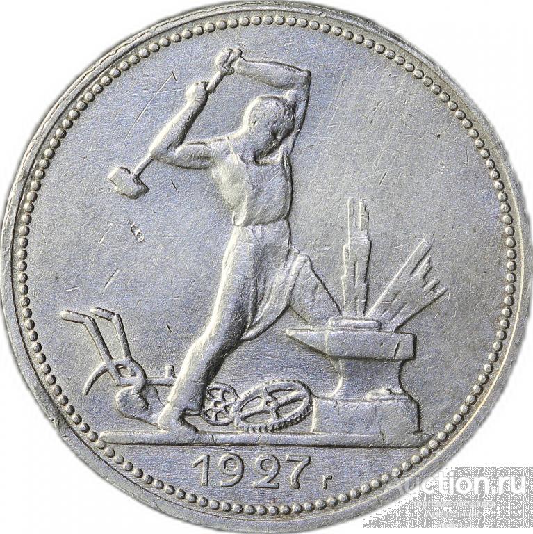 Один Полтинник 1924 Года Цена
