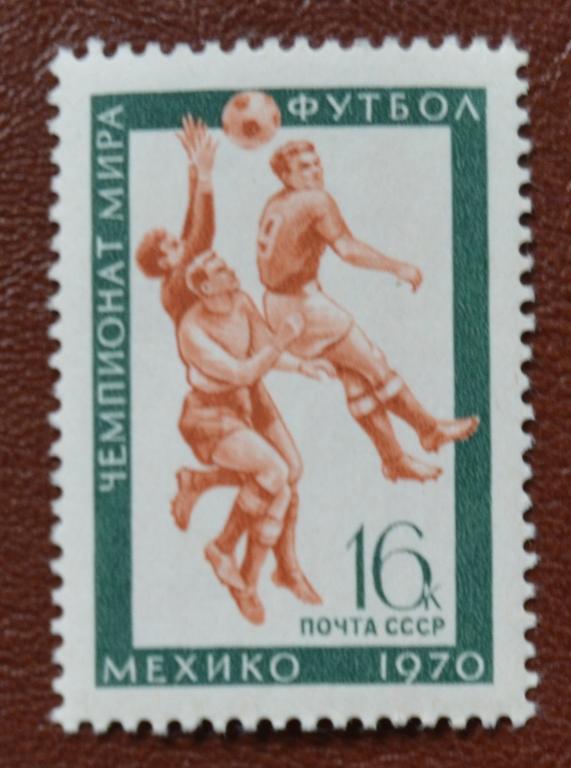 СССР 1970 год Чемпионат мира по футболу. Мехико MNH@