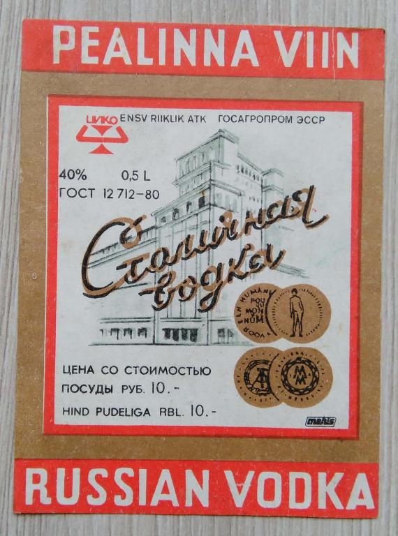 Этикетка водочная. Водка .СТОЛИЧНАЯ. 0,5.л. 40% .СССР - Эстония. 0495
