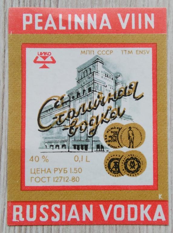Этикетка водочная. Водка .СТОЛИЧНАЯ. 01.л. 40% .СССР - Эстония. 0492