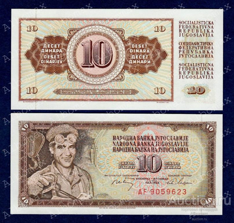 Югославия 10 динар 1968 год ПРЕСС UNC