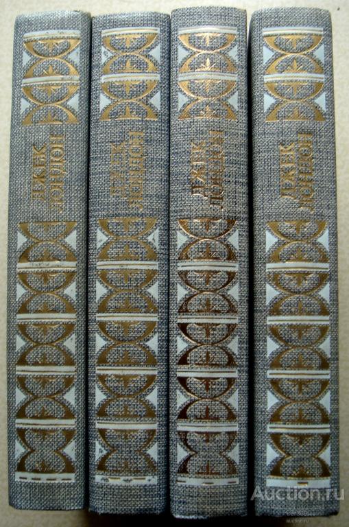 Лондон Джек Собрание сочинений в 4 томах. Комплект