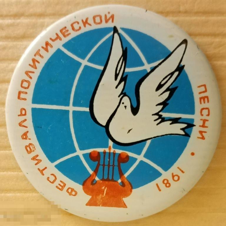 60мм, Norma, Эстония, Фестиваль политпесни 1981 