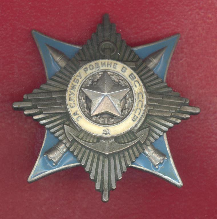 СССР орден За службу Родине в ВС СССР 3 степени МУЛЯЖ